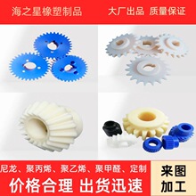 尼龙异形件含油MC齿轮定制注塑斜齿伞齿POM加工件工业塑料齿轮