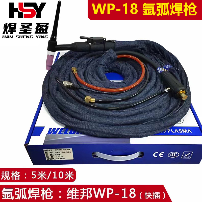 氩弧焊枪WP-18水冷焊枪普牙快插氩弧焊把5米/10米