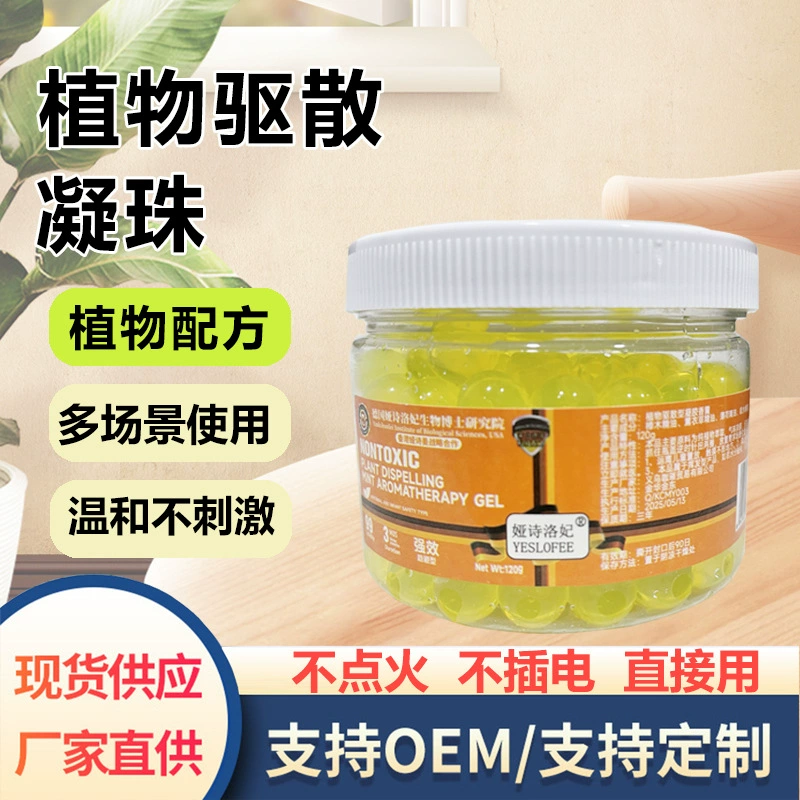 TikTok трендовый новый продукт, распыляющиеся шарики из камфорного дерева, летняя популярная ароматерапия, дезодорирующий гель из камфорного дерева, волшебная коробка, новая концепция