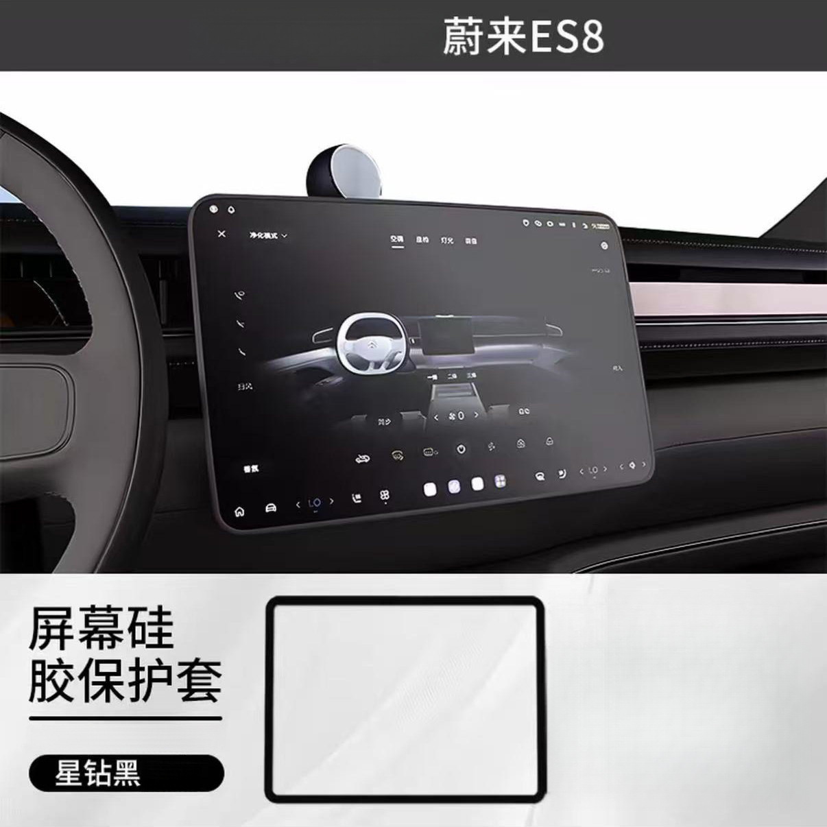Suitable for Nio Es8/Et5/Et5T/Es6/Ec6/Et9/Es9 Screen Protective Cover Silicone Cover Automotive Supplies