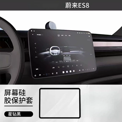 Other Automotive Interior Supplies: Protective Cover Silicone - 26-nio-es8-original-car-color-star-diamond-black-156inch-navigation-protective-cover