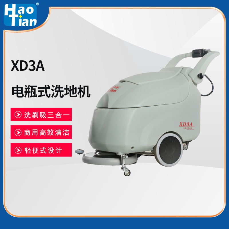 皓天电瓶式洗地机手推式商用工厂车间酒店拖刷吸一体擦地机XD3A