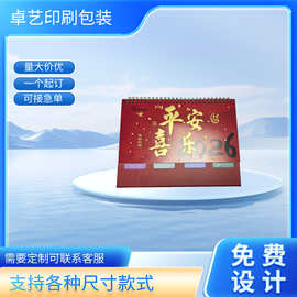 马年台历日历定制26年企业宣传异型磁吸对联窗花红包福字盒天地盖
