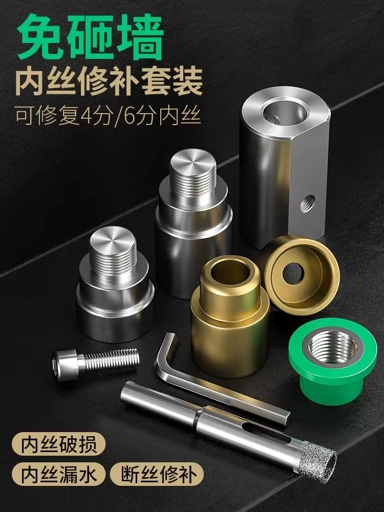 PPR水管内丝修补工具内弯开裂漏水修理器加长4分20内牙取断丝修复