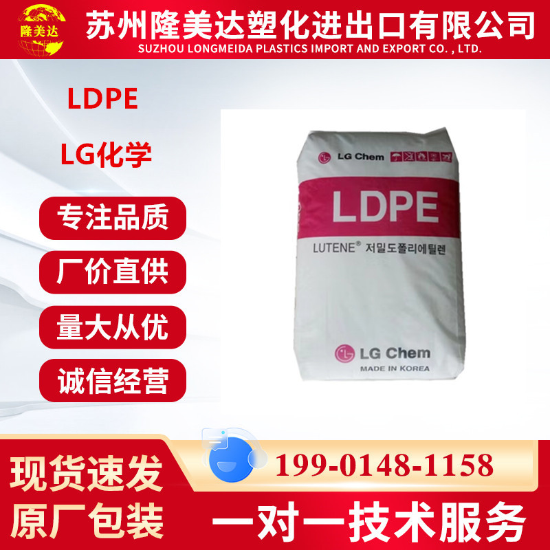 LDPE LG化学 MB9205 注塑高流动 柔软表面光洁度优异低密度聚乙烯