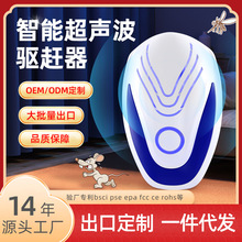 超声波驱鼠器变频电子驱鼠驱虫器驱蚊器多功能家用电子猫跨境电商