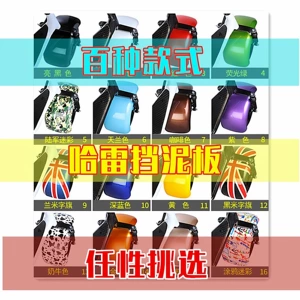 Harley electric vehicle accessories: colorful mudguards, waterproof plastic parts, protective shells, and custom-designed patterns