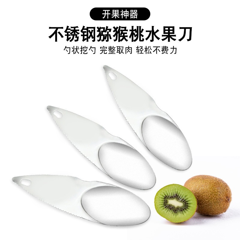 不锈钢猕猴桃挖勺器两用去皮挖果肉刀奇异果专用水果取肉工具批发