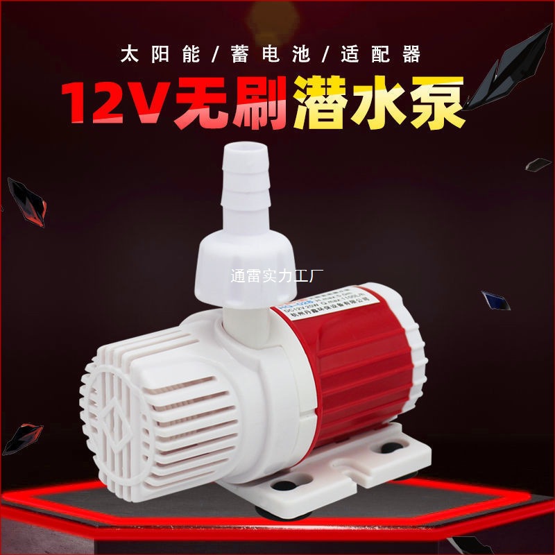假山鱼缸12V无刷直流潜水泵小型家用220抽水静音高扬程大功率