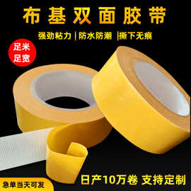 布基胶带批发结婚展会地毯胶强力双面胶高粘度无痕网格高粘双面胶