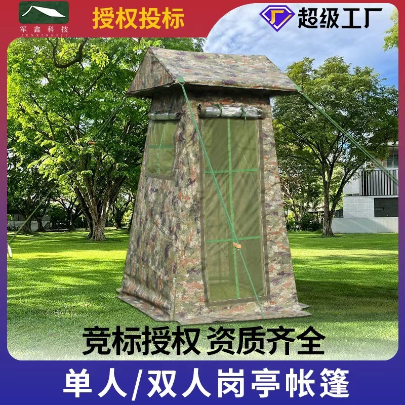 军鑫厂家供应野外宿营岗亭帐篷单人双人户外执勤指挥应急帐篷批发|undefined