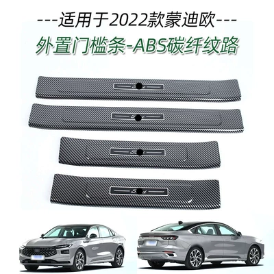 Suitable for 22 Ford Dekorativ pedal başlıqları - 4-pieces-of-outer-threshold-abs-carbon-fiber-texture-suitable-for-2022-mondeo