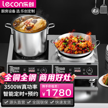 乐创商用厨房多头组合电磁炉家用煲汤炉旋钮式爆炒炉大功率电磁灶