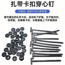 汽车多功能万能扎带固定卡扣叶子板内衬挡泥板穿心通用扎带夹子扣