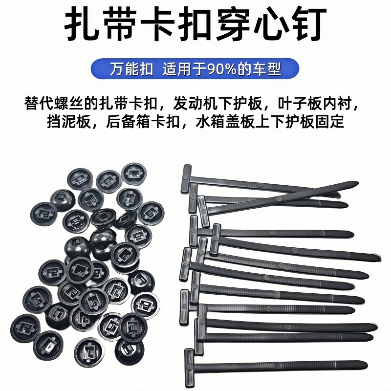 汽车多功能万能扎带固定卡扣叶子板内衬挡泥板穿心通用扎带夹子扣