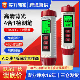跨境货源4合1多功能水质检测笔高精度ph/温度/ec/tds水质检测仪