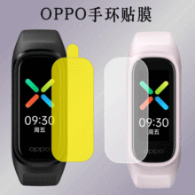 适用OPPO band手环保护贴膜全屏高清水凝TPU纳米软膜防摔非钢化膜