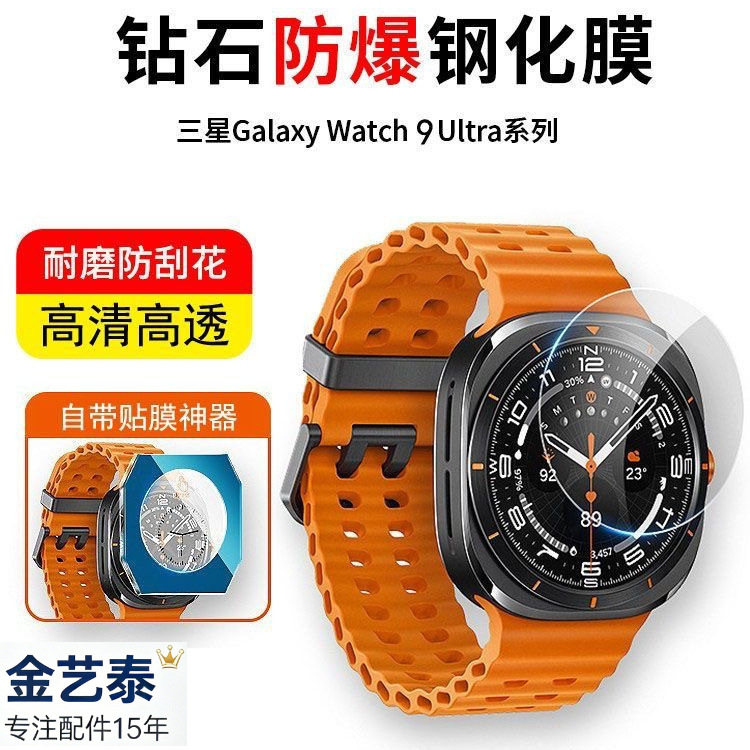 Suitable for Samsung Watch9 40/44 watch tempered film Galaxy Ultra 2 quick-fit glass film Suitable for Samsung Watch9 40/44 watch tempered film Galaxy Ultra 2 quick-fit glass film