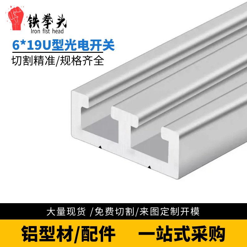 6*16U型铝型材光电开关安装槽感应器安装传感器光电导轨道6*28U