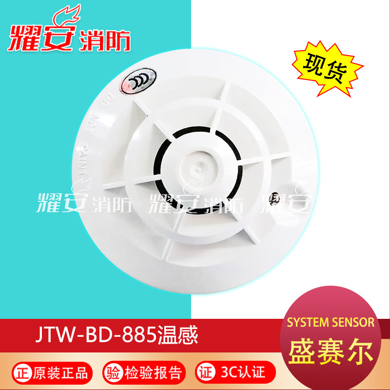 盛赛尔JTW-BD-885温感探测器JTW-BD-885HT高温探测器90度