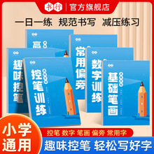 点阵控笔训练字帖成人专用楷书入门笔画偏旁硬笔书法临摹描红本