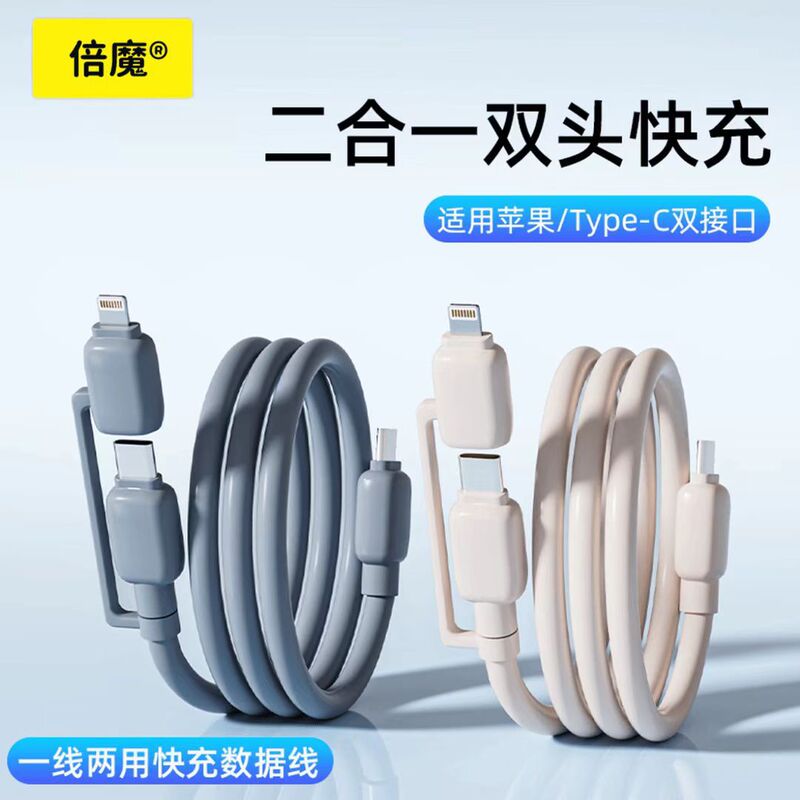 [Lightning Fast Charging] Beimo 65W 2-in-1 Dual-Head Fast Charging Data Cable Compatible with Apple 8-17, Huawei, and Android