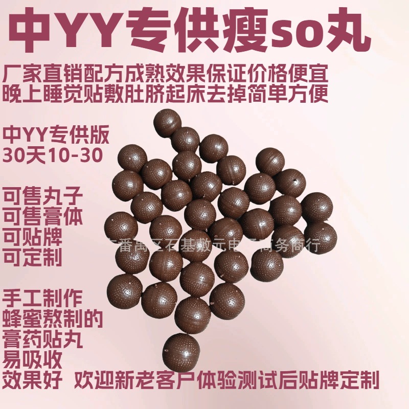 ⑥小蛮腰瘦瘦丸YY专供版排湿脐膏代谢脐疗丸轻姿碱肥丸减重肚脐丸