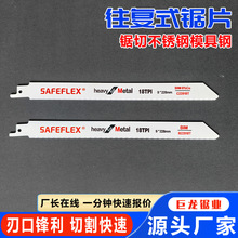 出口跨境18齿马刀锯条6TPI 10TPI 10-14-18TPI切割电动往复式锯条