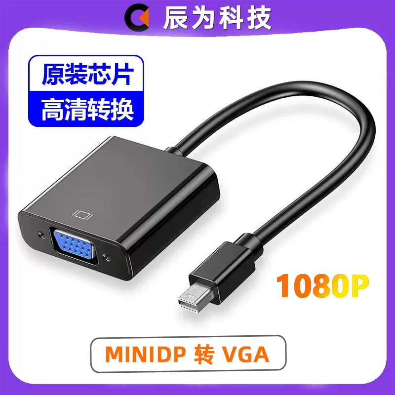 minidp转vga 转换器迷你dp转vga转换线电脑显示器高清连接线转
