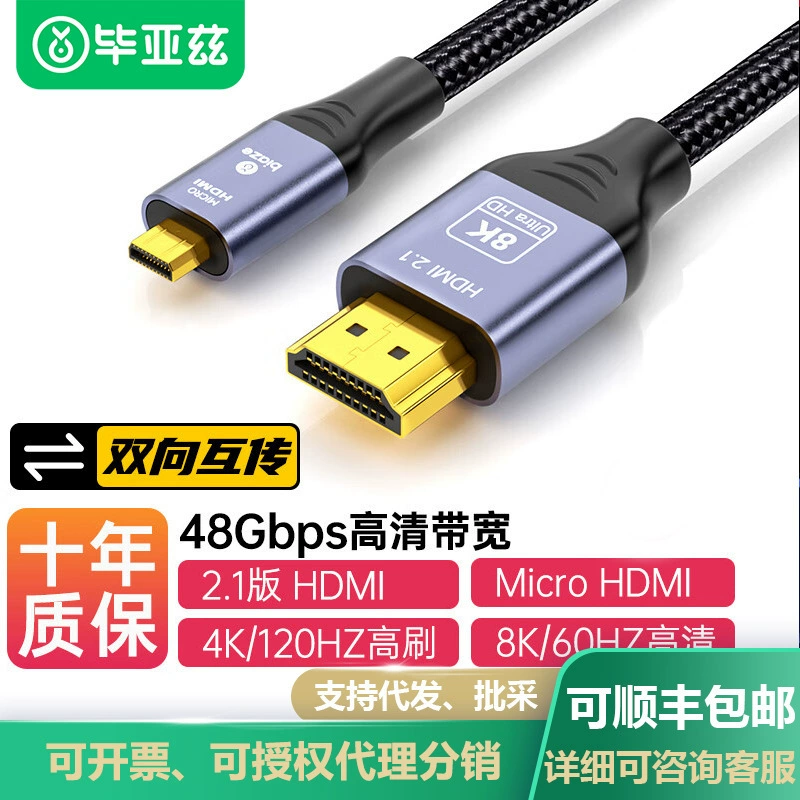 Биаз MicroHDMI к HDMI2.1 двусторонний кабель для подключения к компьютеру, монитору, телевизору, проекторам