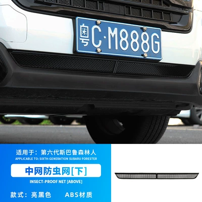 Suitable for 25-26 Subaru Forester Automobile anti-insect net - 26-models-of-forester-lower-insect-proof-net-glossy-black-2-piece-set