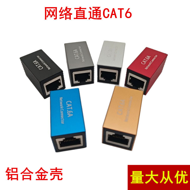 Aluminum Alloy Shielded Straight-Through Connector Rj45 Crystal Head Broadband Connection Cable Extension Network Adapter