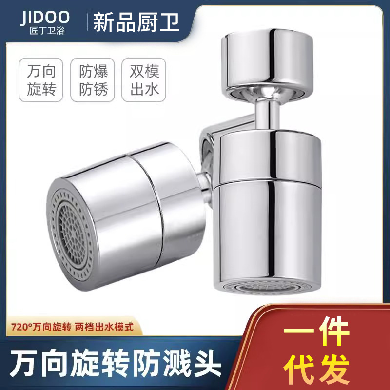 Kitchen faucet universal joint mouth dish basin sink splash head universal bubbler rotatable two-speed pressurization