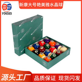 源头工厂直销艳美雅大号水晶球台球子美式黑八标准16彩子批发九球
