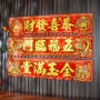 五福临门特大自粘金玉满堂挥春