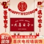 结婚婚庆大全布置拉花