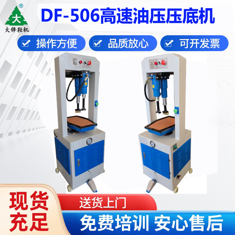 压底机专业生产工厂直销单头高速油压压底机制鞋压合机男女鞋专用|ms