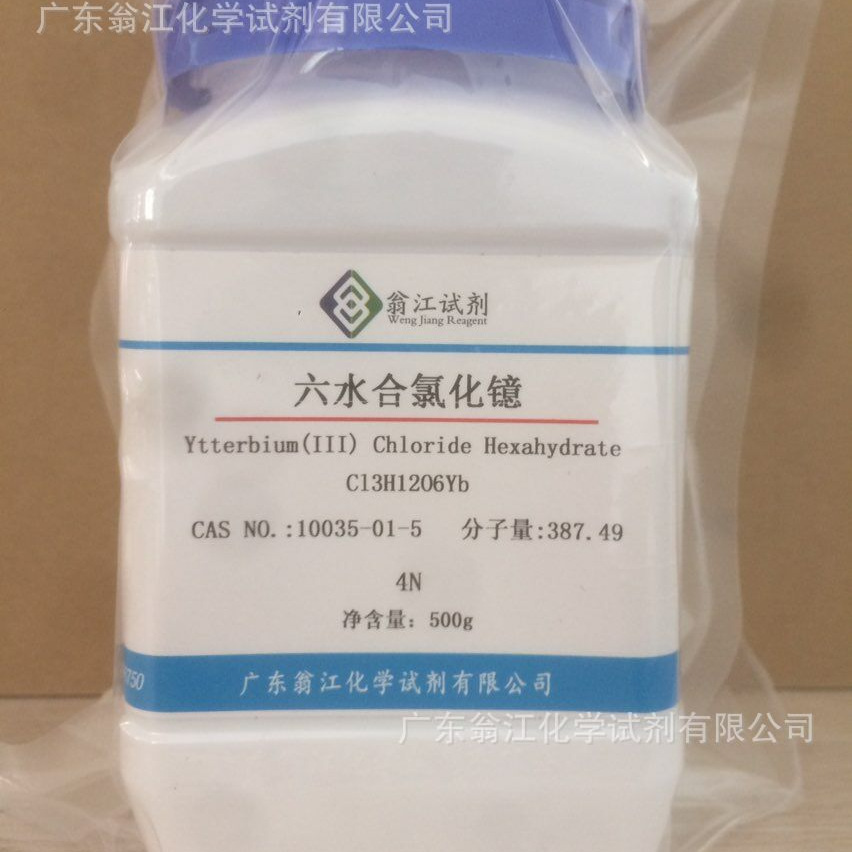 翁江试剂：六水合氯化镱|10035-01-5|99.99%|100g-500g P固体