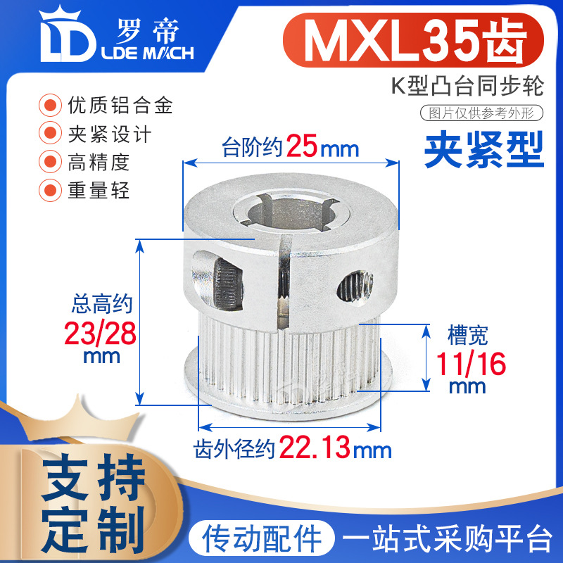 同步轮MXL35齿T 夹紧/抱紧/夹持型 槽宽11/16K型凸台阶同步皮带轮