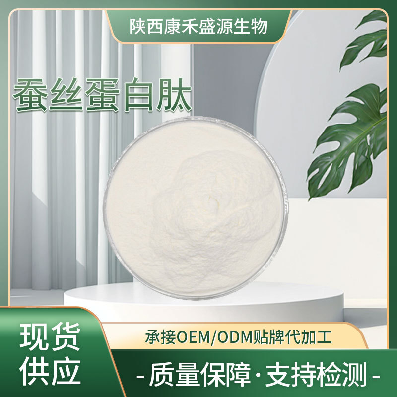 Silk Protein Peptide, Silk Powder, Hydrolysis Silk Protein, Silk Peptide Powder, Water-Soluble Small Molecule Peptide, Factory Direct Delivery