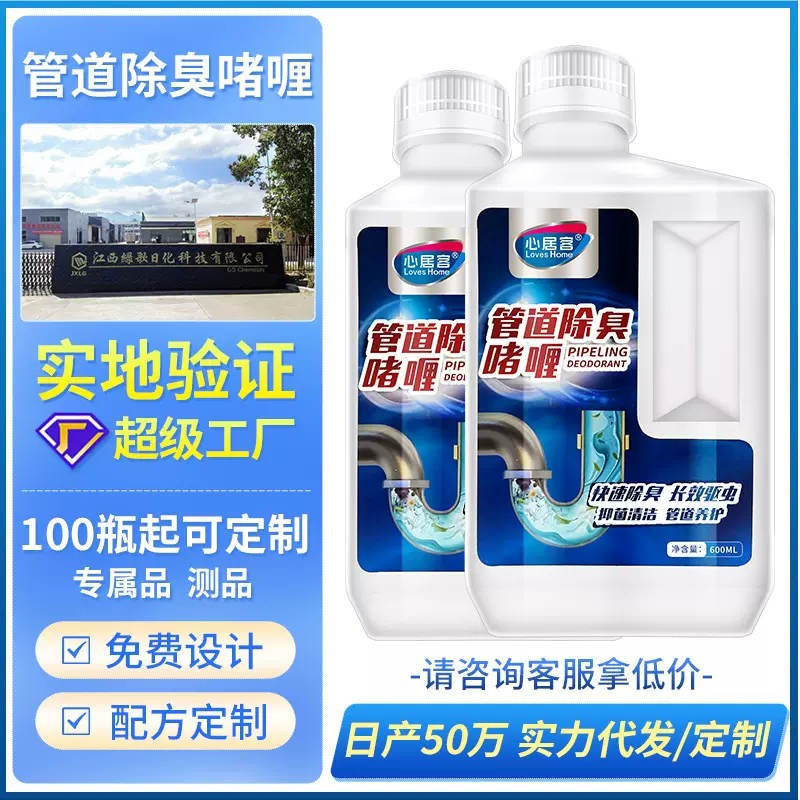 下水道除臭剂溶解厨房油污厕所马桶去味清洗剂管道疏通剂