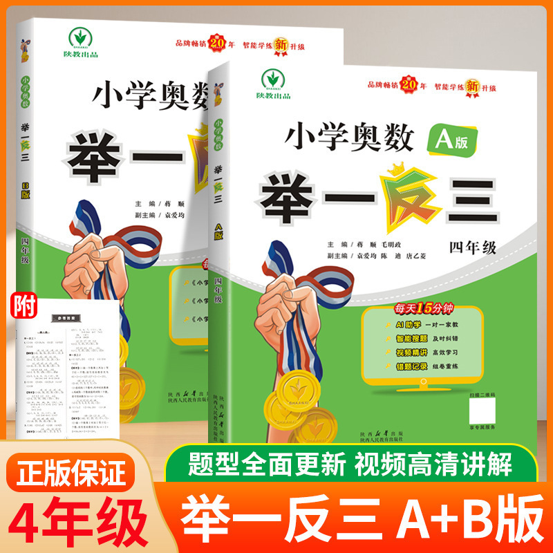 2025年新小学校数学オリンピック ABC版 準拠テスト用紙 思考トレーニング 1～6年生一般版|undefined