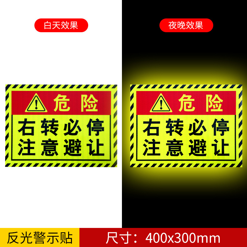 优惠钻石级视线盲区右转必停贴纸大货车警示贴卡车提示反光车贴