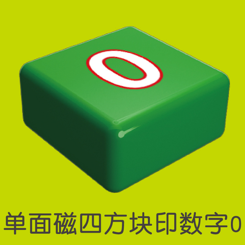 单面磁四方块（0）