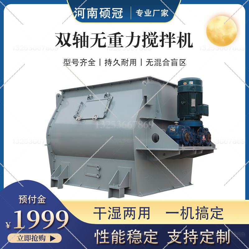 年产10万吨15万吨20万吨双轴无重力搅拌机新能源硅基材料搅拌机