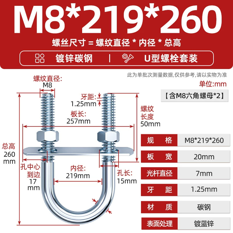 Болт U-образный Tianzhuo Hardware M8*219*260