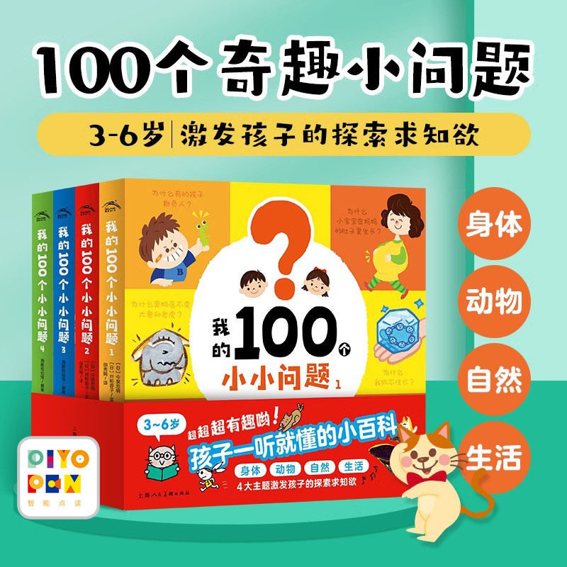 3-6 yoshli aqlli chaqaloqlar uchun mening 100 ta kichik savolim (4 ta kitob): chap va o'ng miya rivojlanishi, fikrlashni o'rgatish va ma'rifat