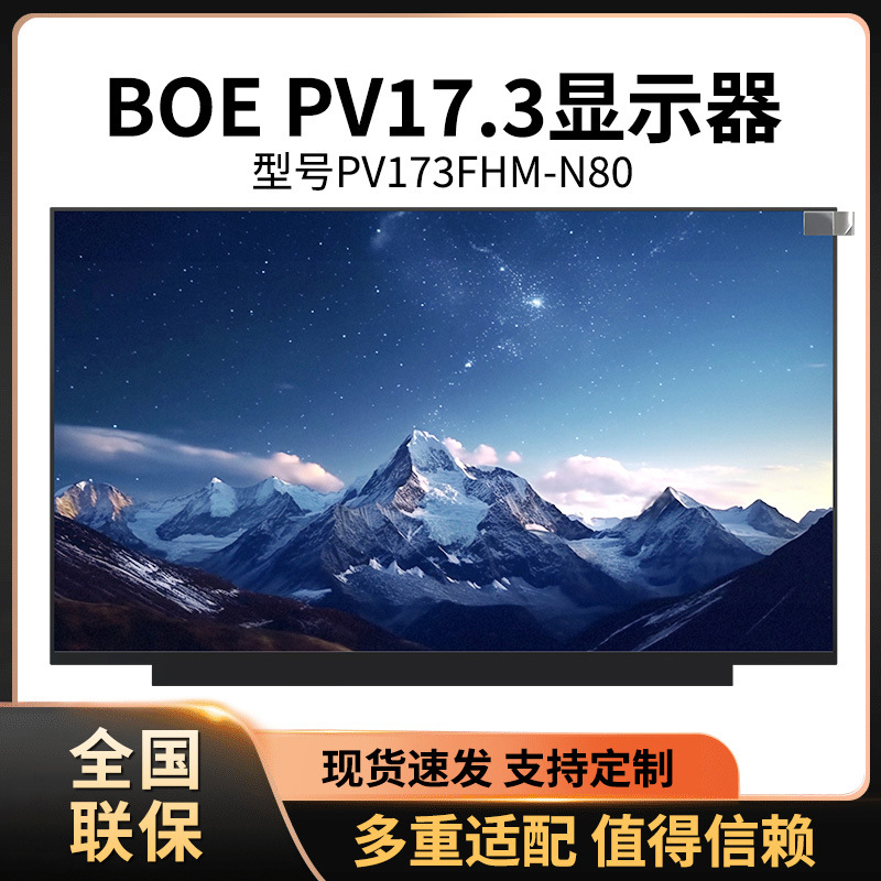 17.3寸显示屏EV173FHM-N81-N6KNV173FHM-NX4NV173FHM-N4A高清