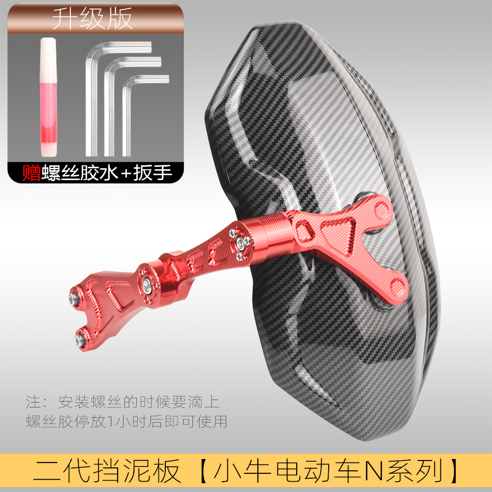 Electric vehicle fender | Xiaoniu Rear Mudguard - niu-n-series-second-generation-mudguard-red