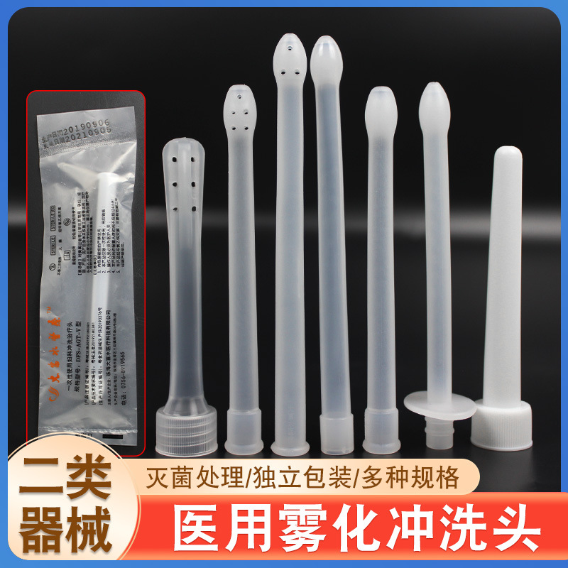 医用妇科臭氧仪冲洗头雾化头无菌单孔同人富美er雾化头7孔11孔
